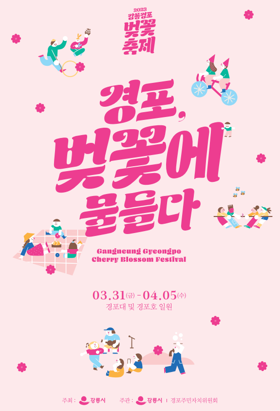 2023-강릉경포-벚꽃축제