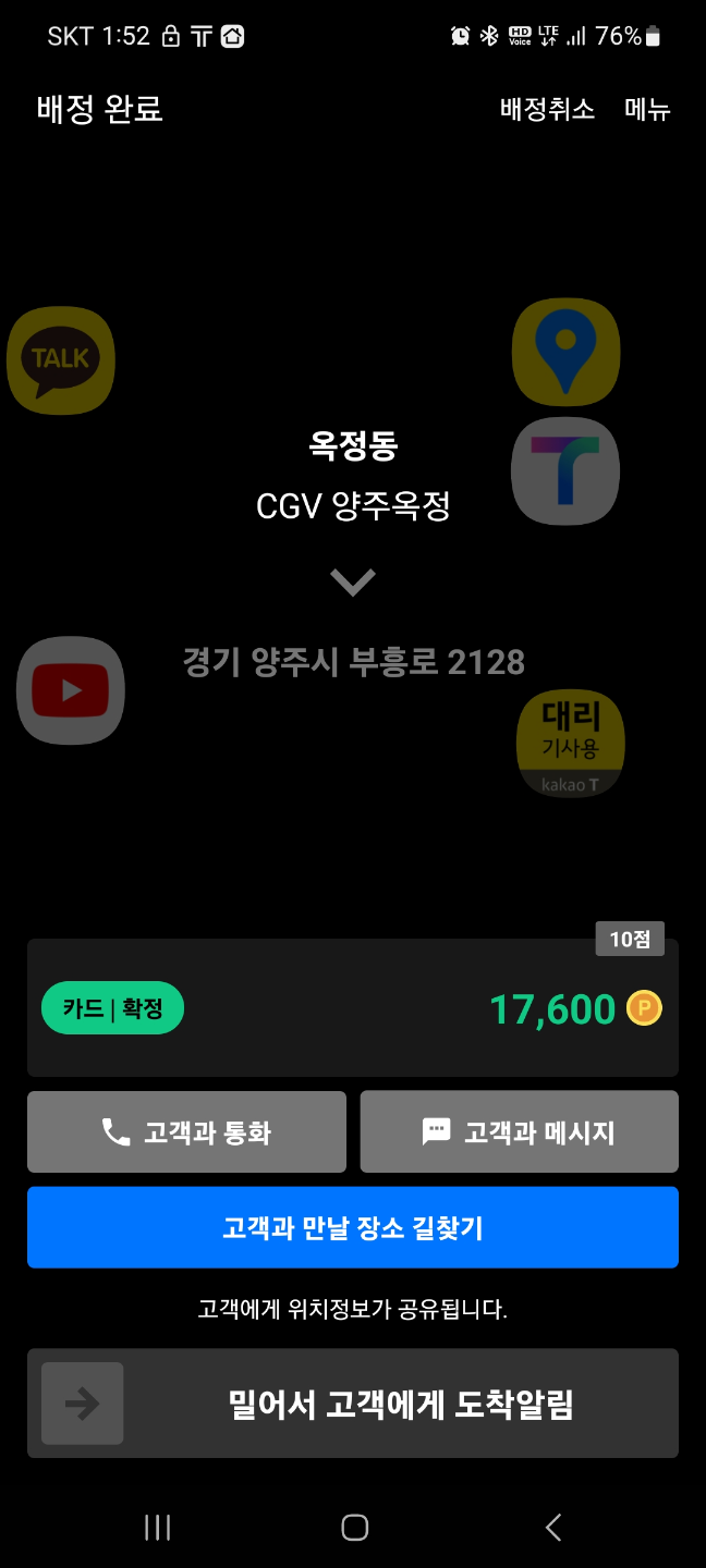 카카오 대리운전 프로그램 콜카드