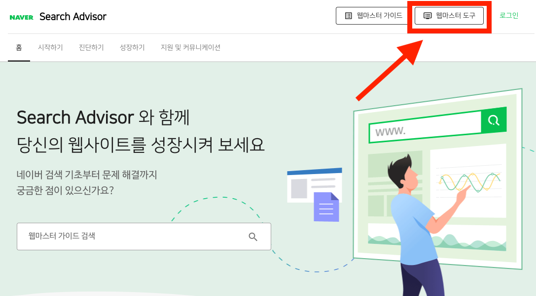 네이버 검색 등록 방법