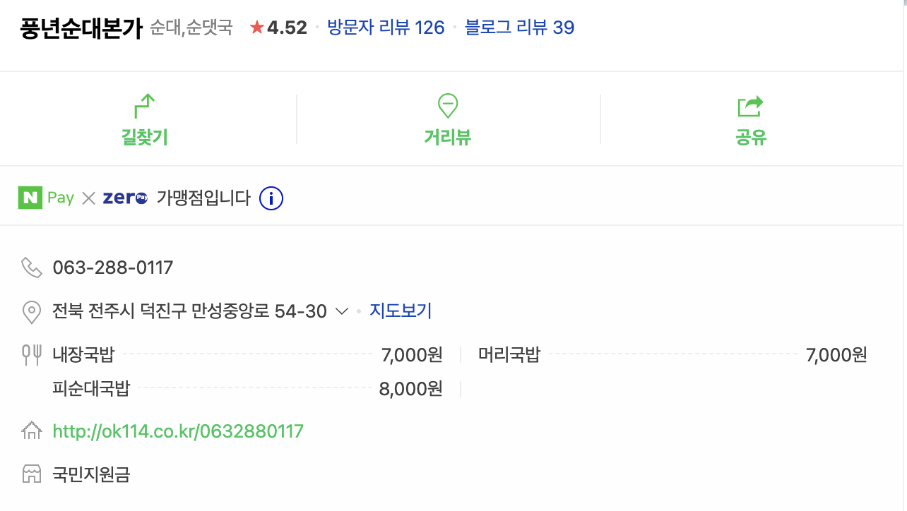 풍년순대본가 이미지