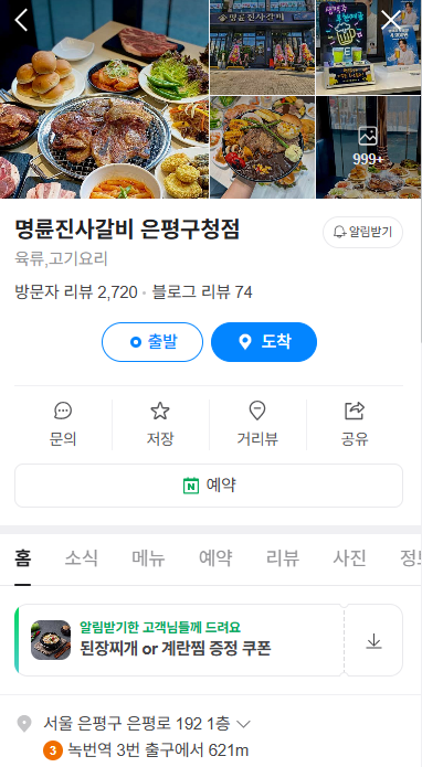 명륜진사갈비 신설동점 이미지