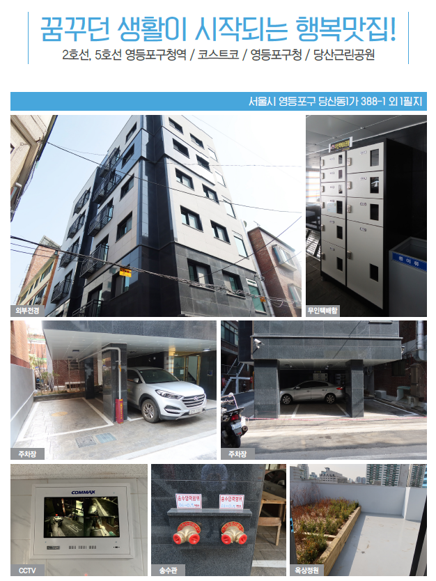  LH 신혼부부 매입임대주택 서울 영등포 당산 에이스하우징 분석