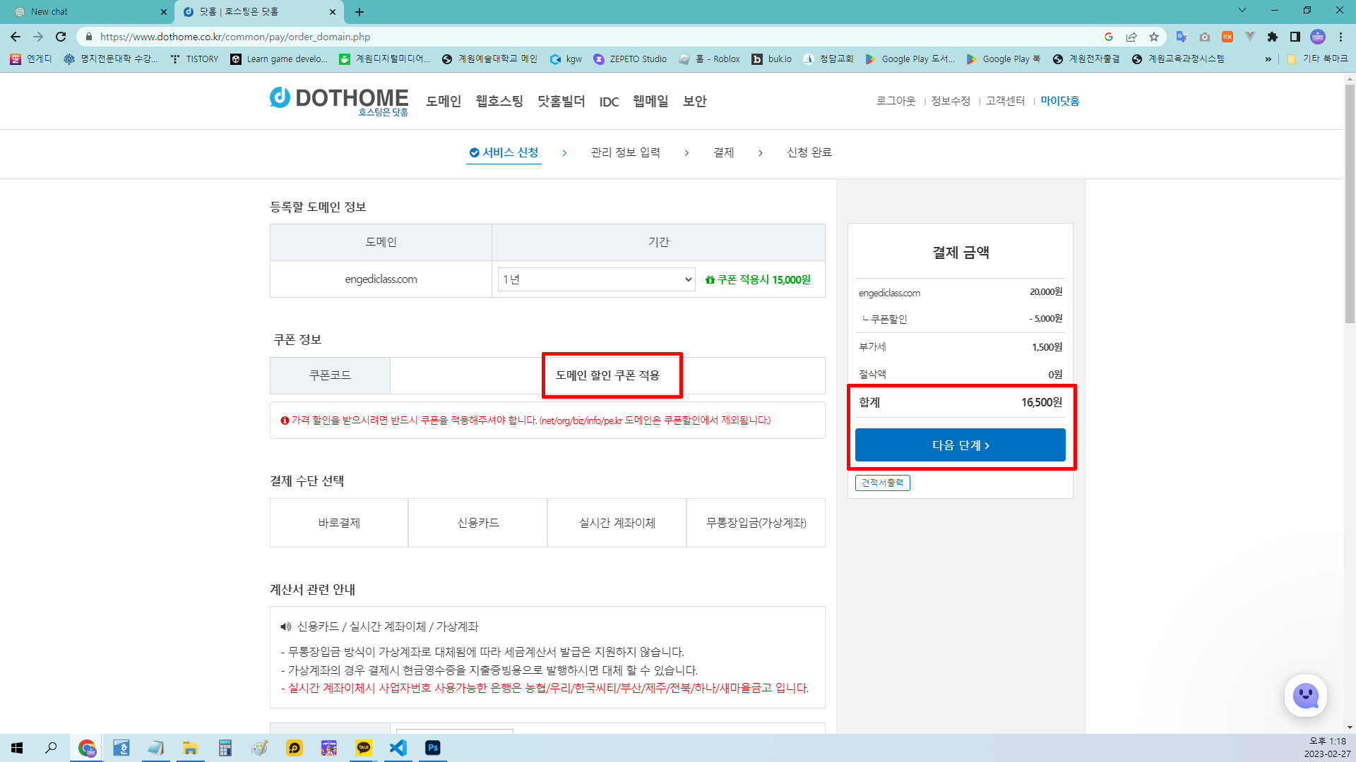 도메인 구매시 닷홈과 가비아 할인 4