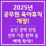 공무원 육아휴직 혜택 보기