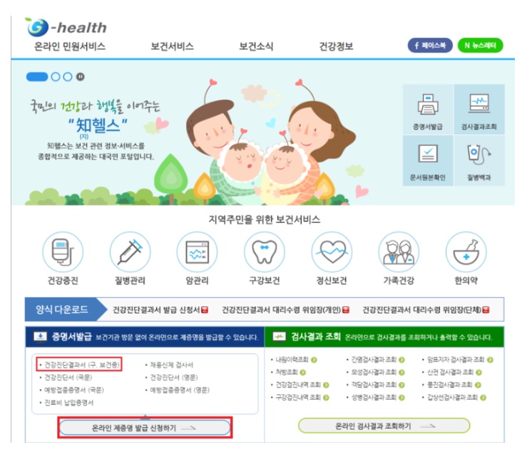  보건증 인터넷 재발급 발급기간, 검사 유효기간 알아봤습니다.