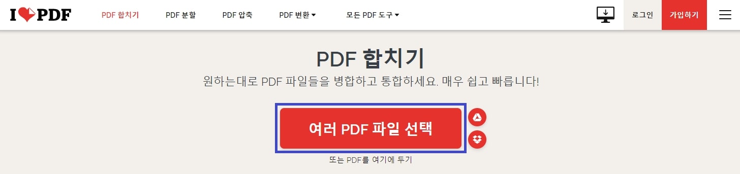 ilove pdf 사이트