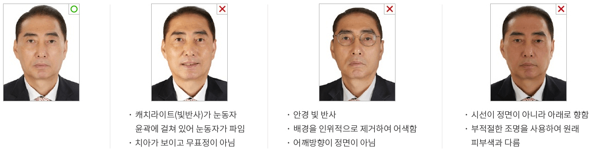 여권사진 눈 안경 기준