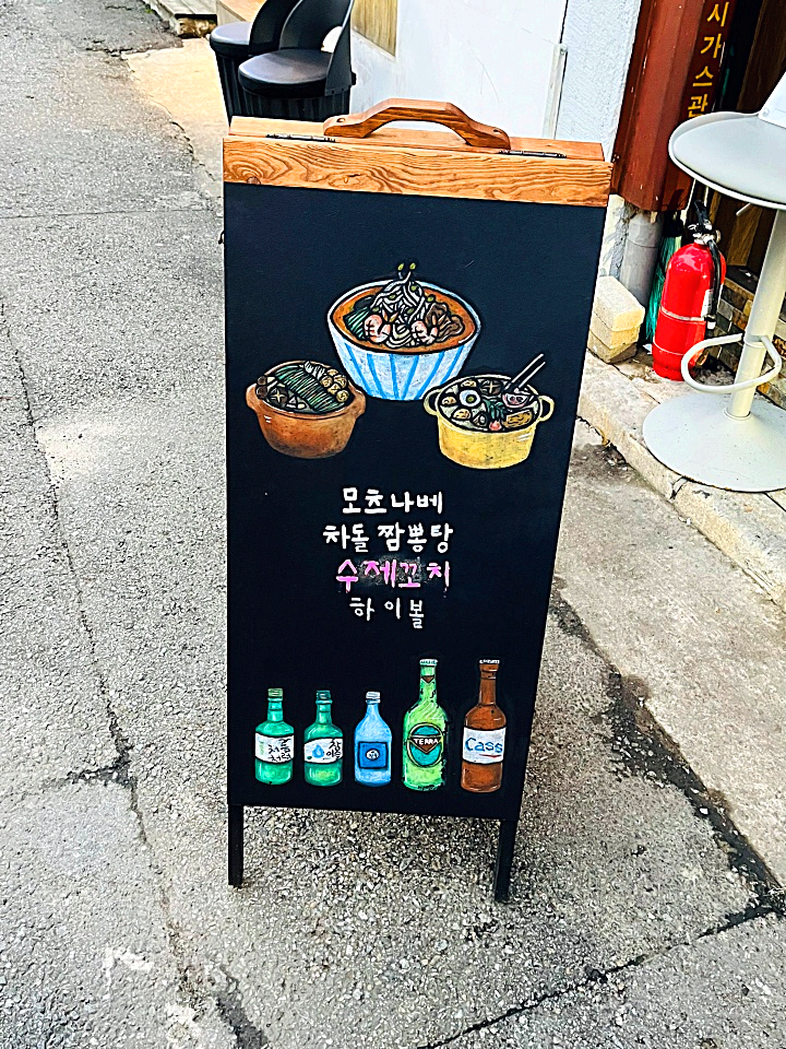 식당 앞 메뉴 현수막