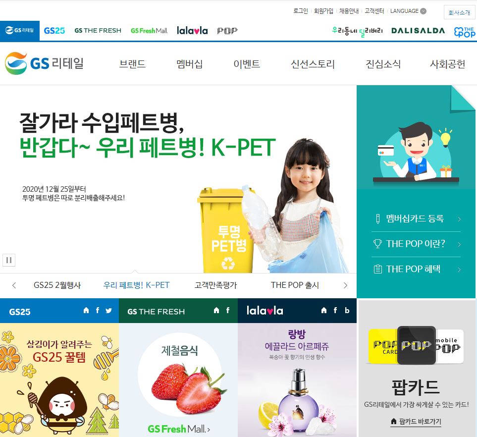  GS리테일 배당금(2020년 배당금)