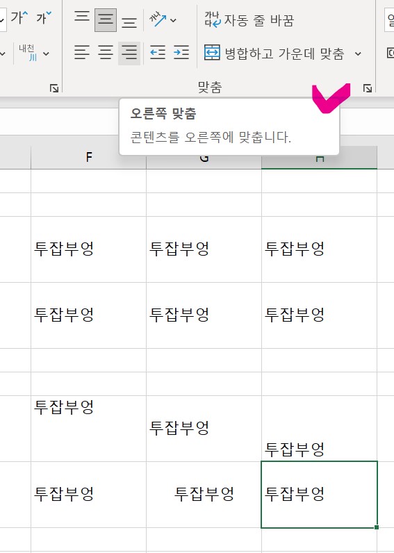 엑셀의 기본 정렬 방법 - 오른쪽 맞춤