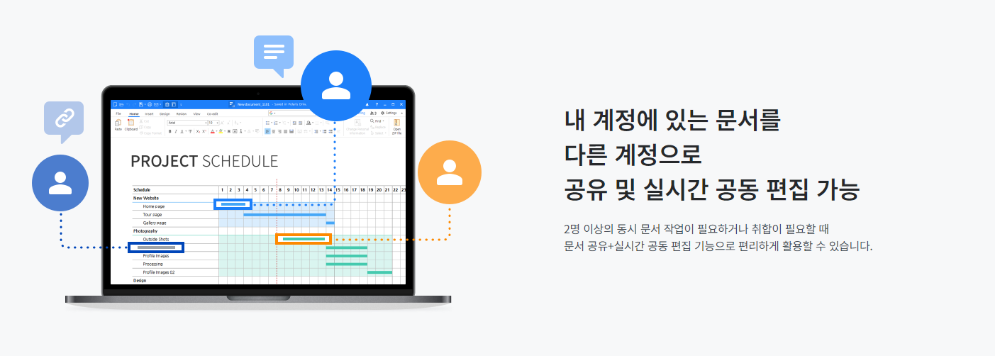 출처: 폴라리스오피스 홈페이지