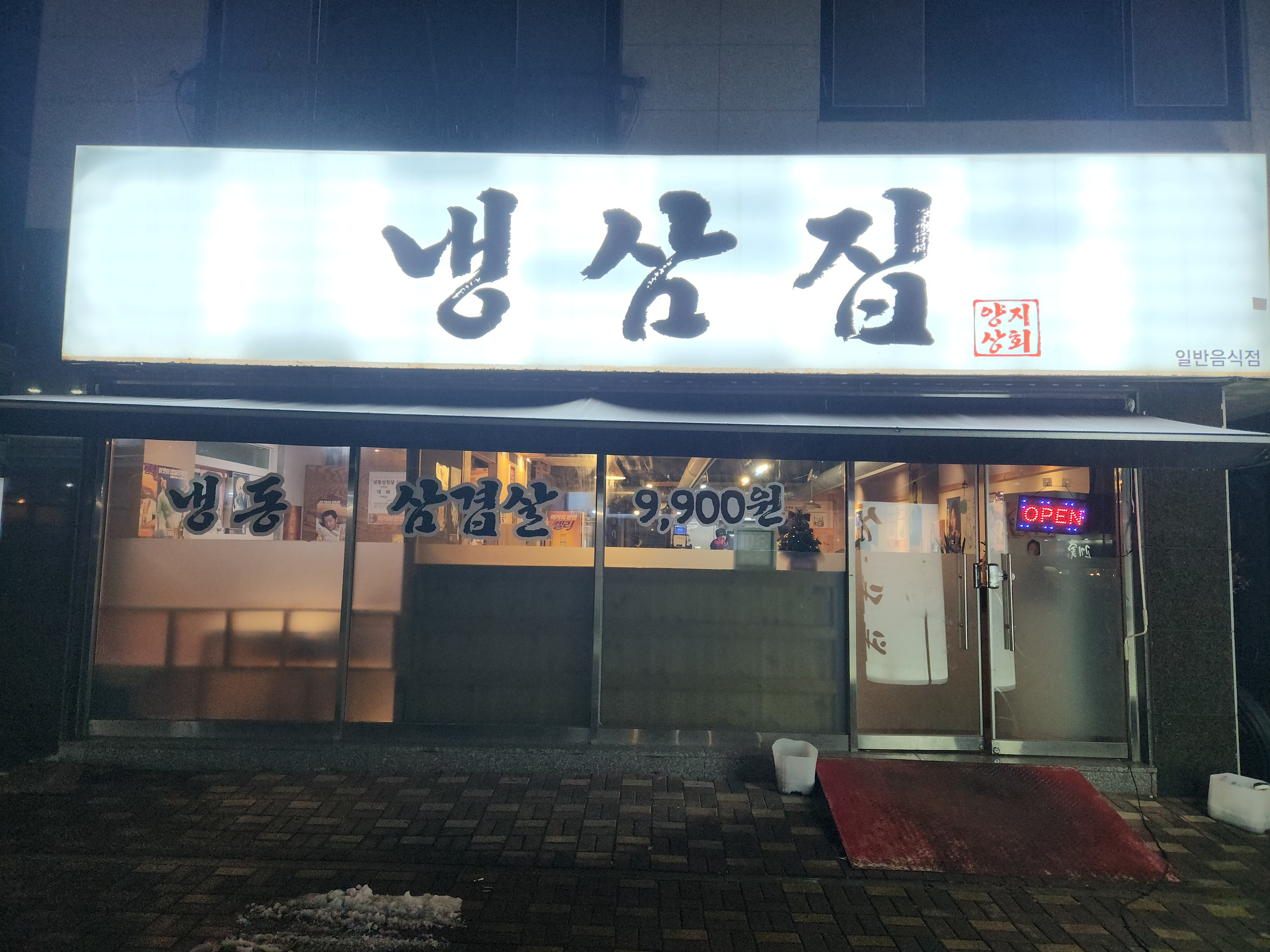 양지상회 이미지