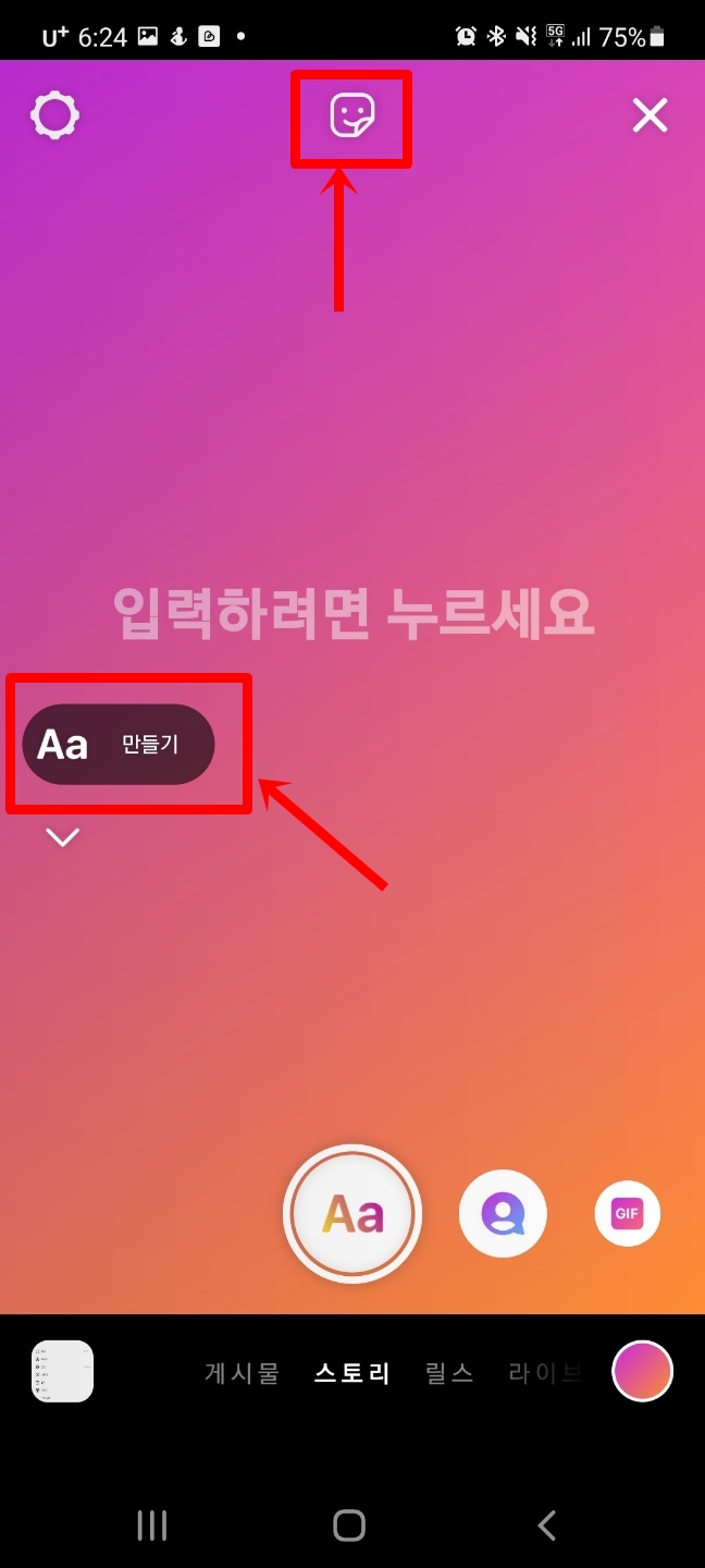 인스타-스토리-스티커로-사진-올리기