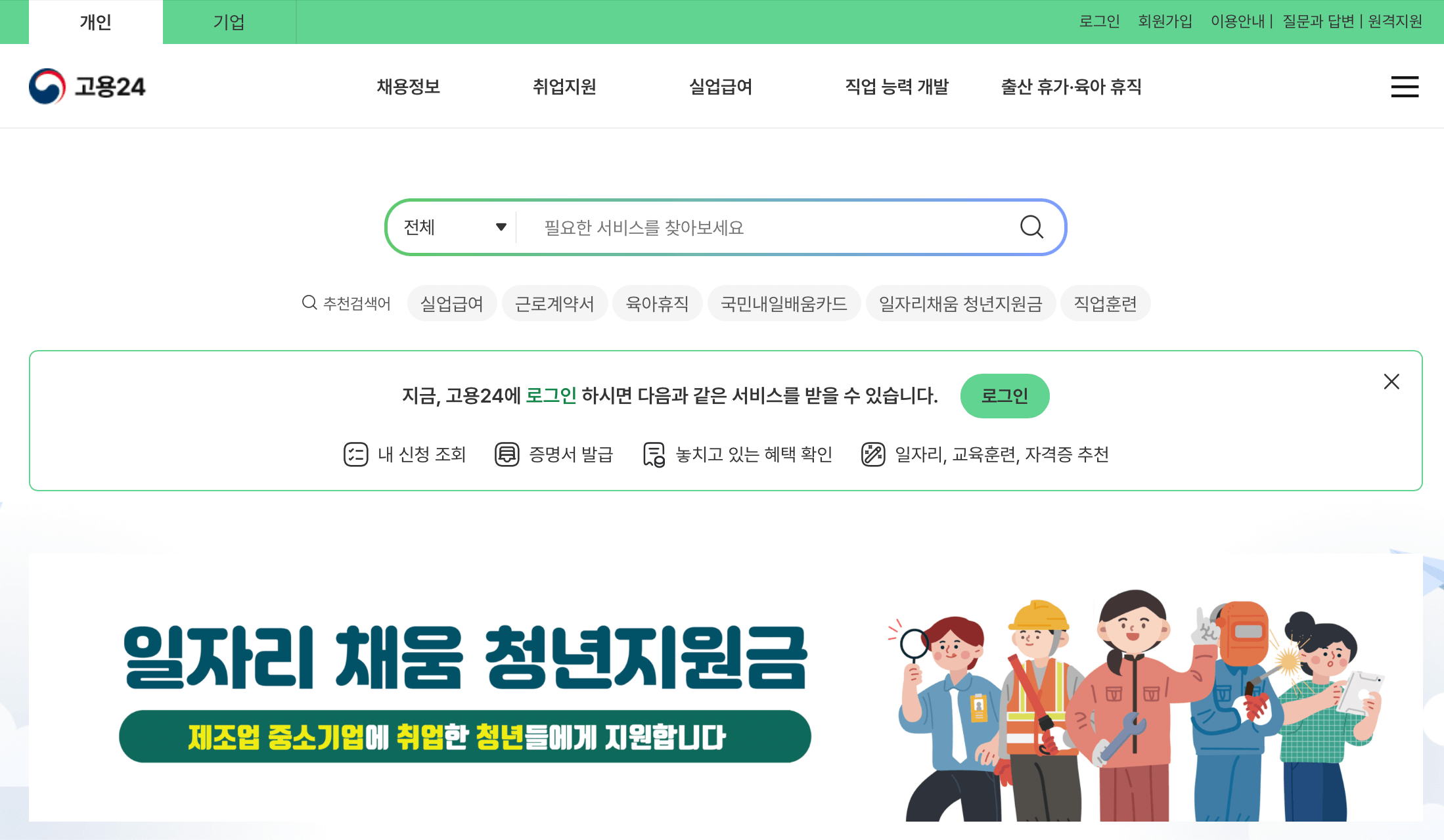 고용24-홈페이지