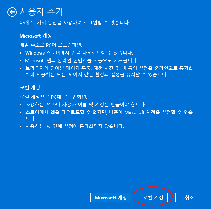 로컬 계정 만들기 2