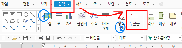  한글프로그램에서 누름틀 입력하는 방법