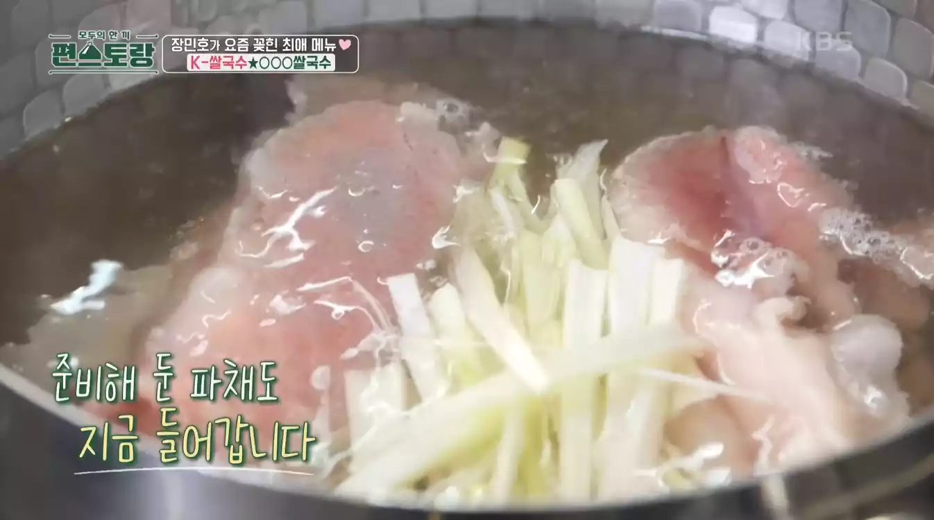 파채 입수