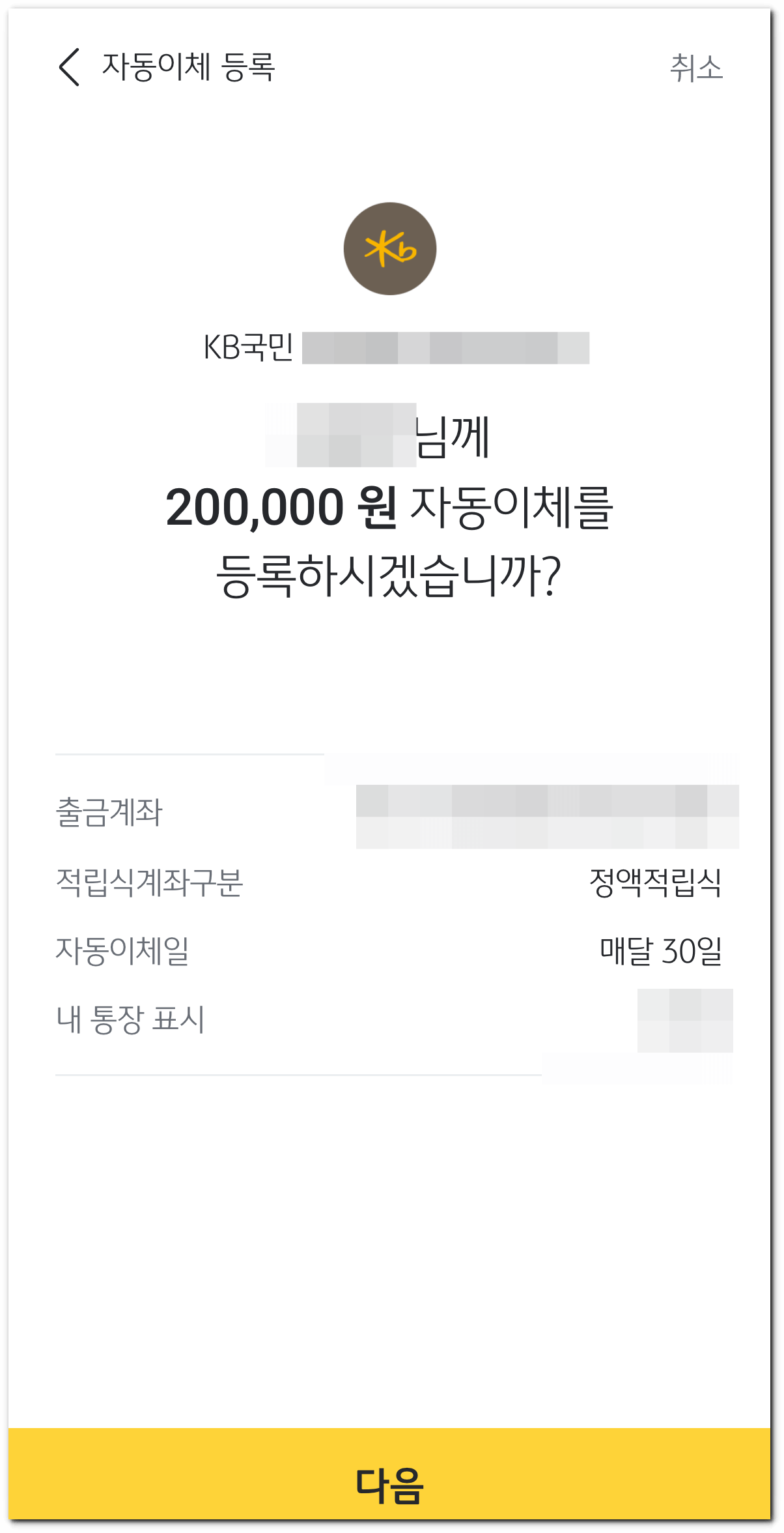 자동이체 변경 내용 확인