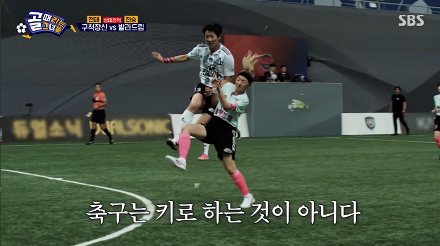 어제 레전드 였다는 모두가 압도적으로 질 거라고 예상했던 골때녀 경기 | 인스티즈