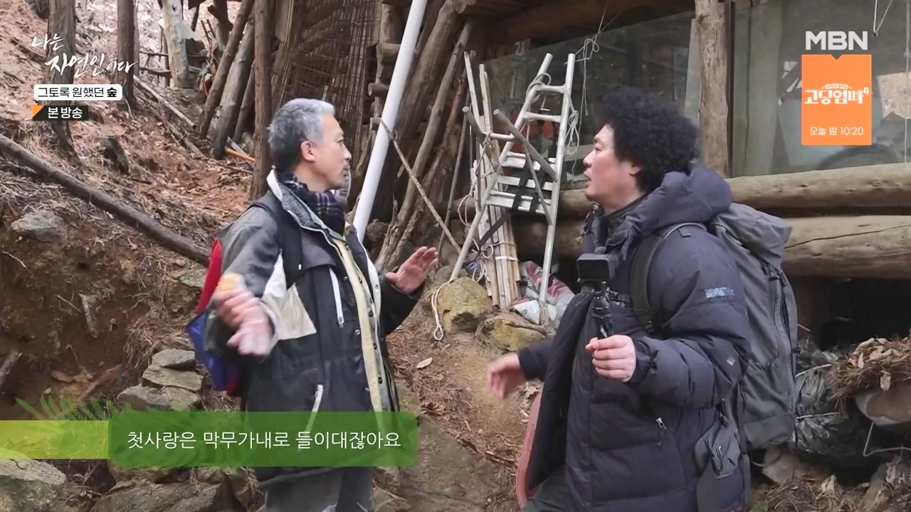나는 자연인이다.E591.240132p-NEXT.mp4_20240201_195739.753.jpg