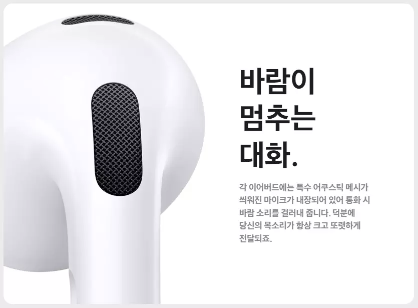 에어팟3세대 어쿠스틱 메시