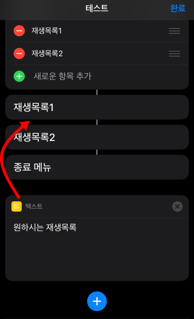 11아이폰-단축어-유튜브-뮤직