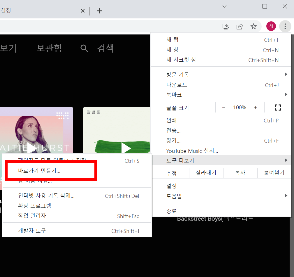 바로가기만들기