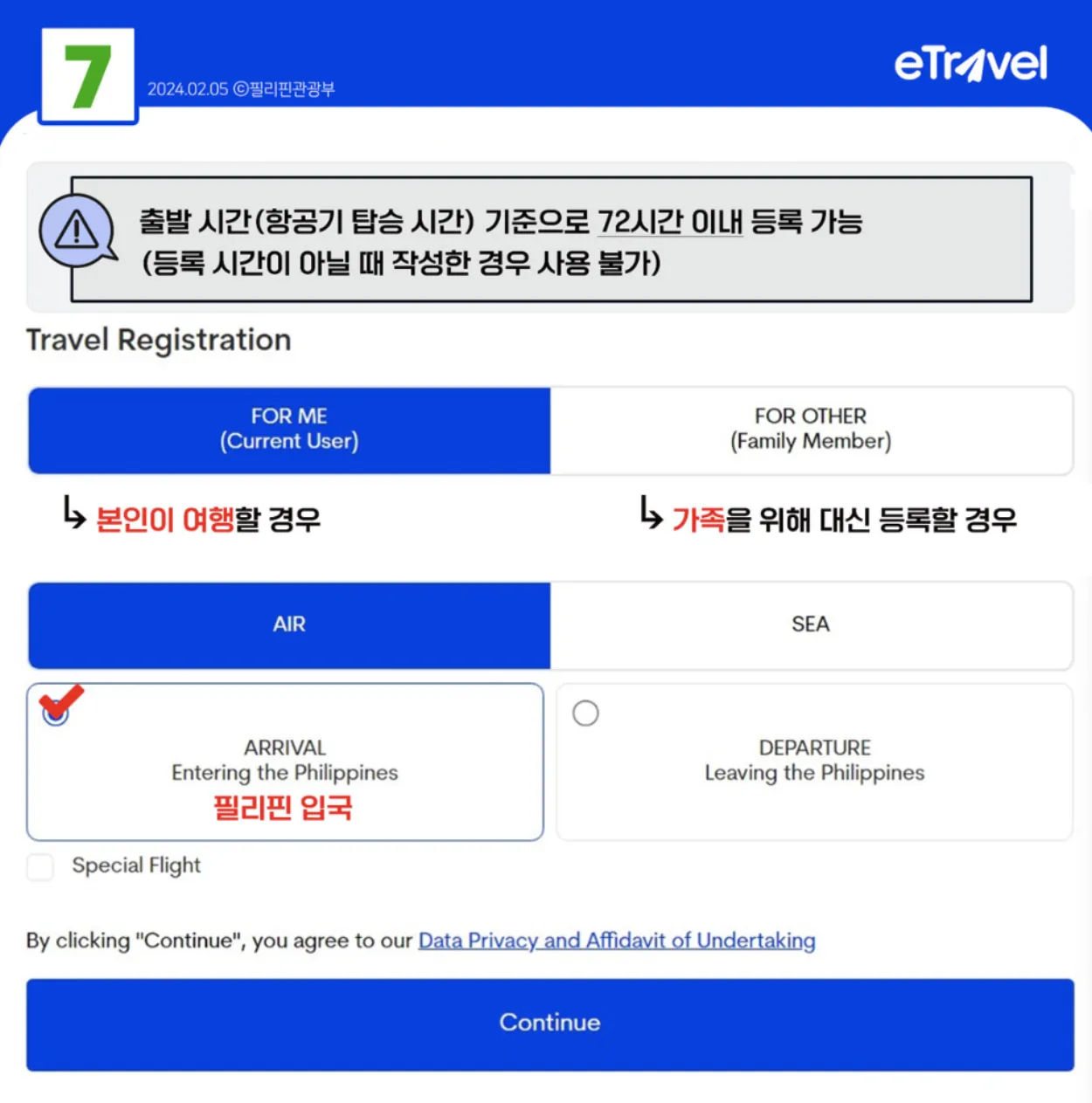 이트래블-본인여행등록-가족여행등록-선택화면