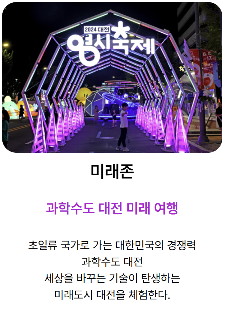 대전 0시 축제