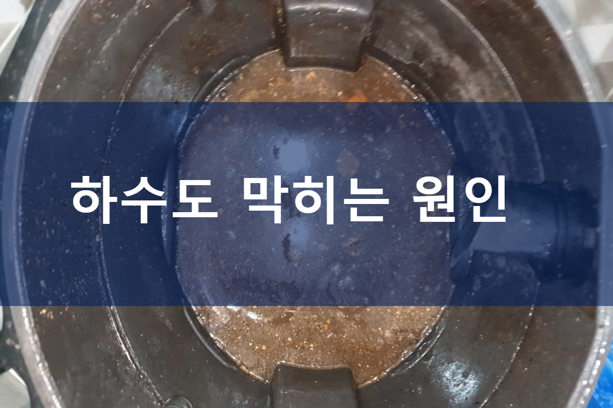 아천동 하수구 백석동 싱크대막힘 비용?
