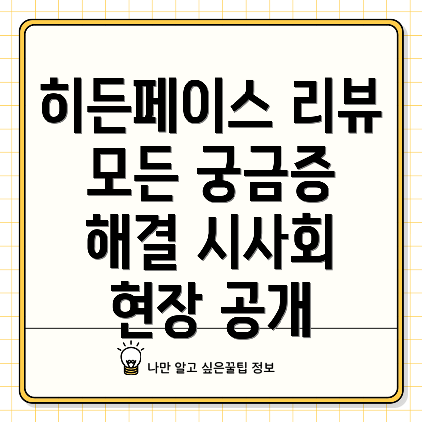 히든페이스