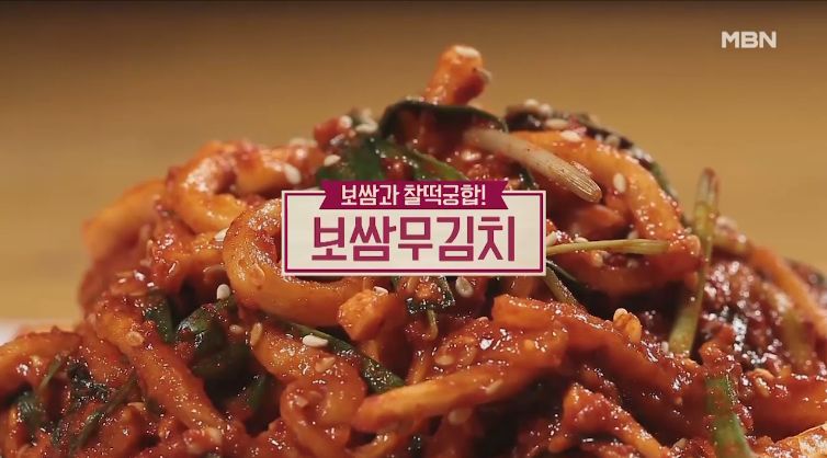  새콤달콤매콤 보쌈 무김치 만드는 법