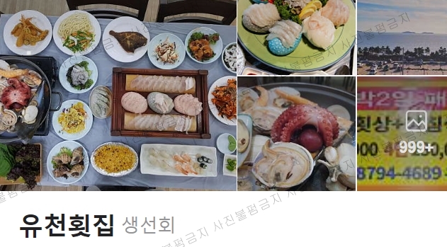 석모도유천횟집 이미지
