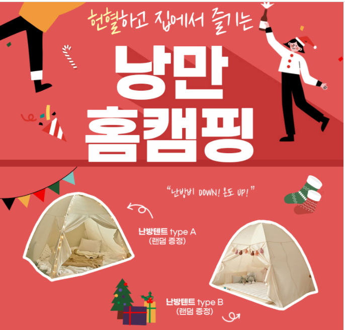  [헌혈 프로모션 당첨 후기] 헌혈하고 집에서 즐기는 '낭만 홈캠핑' 당첨 후기