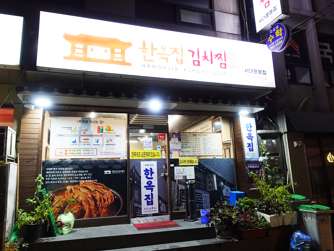  한옥집 김치찜 원조맛집