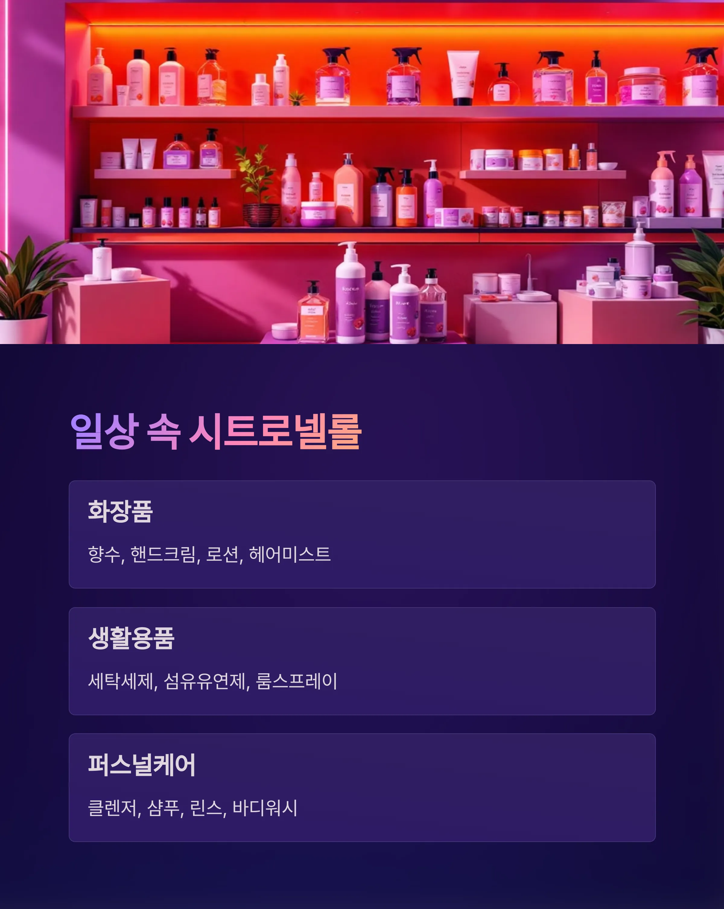 일상 속 시트로넬롤