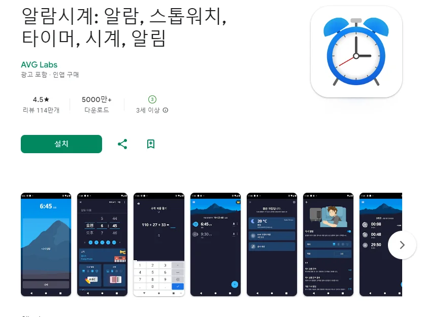 아침 모닝콜 어플 추천 알람 앱-14 아침 모닝콜 어플 추천 알람 앱-14