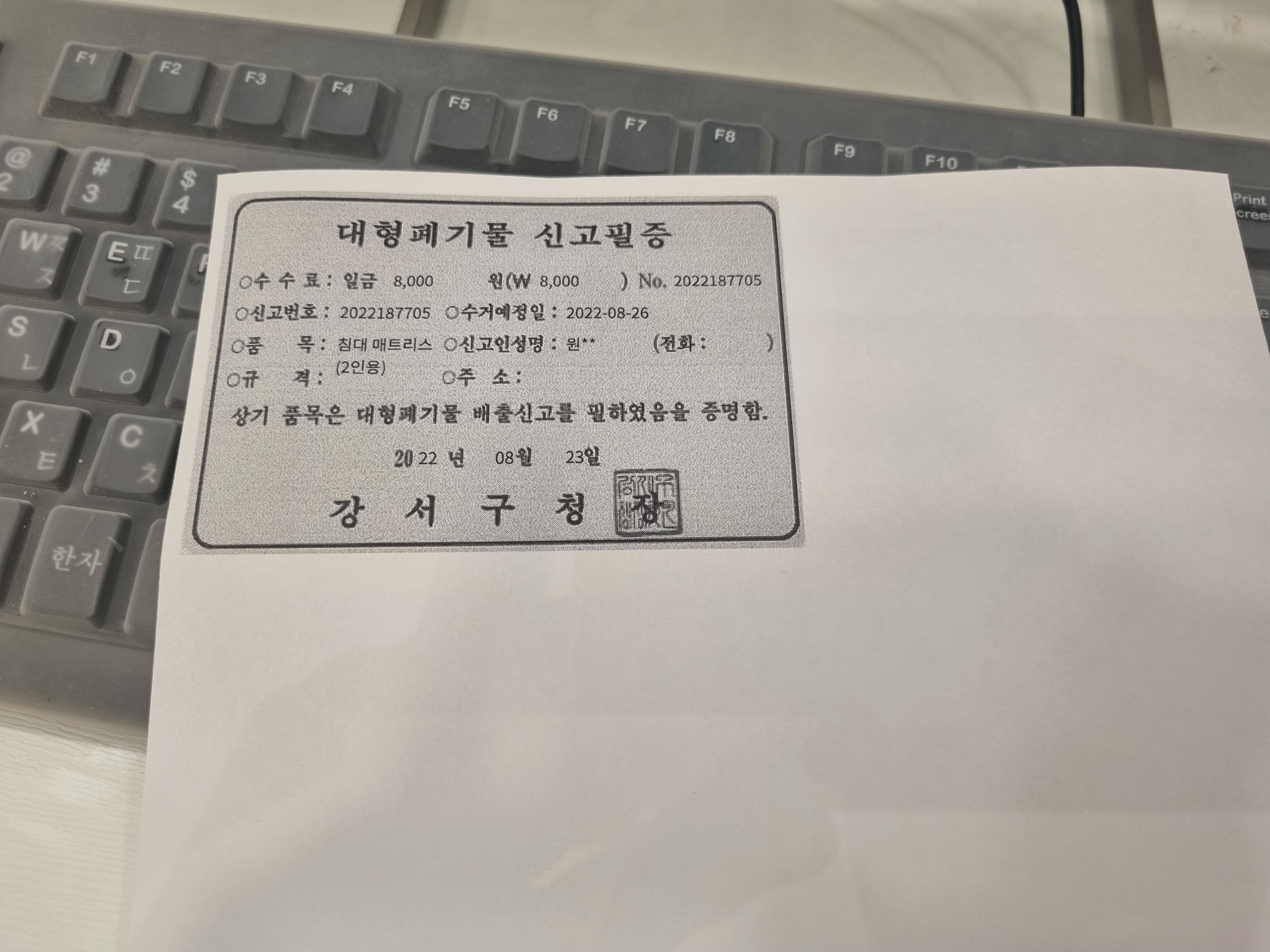 대형 폐기물 신청