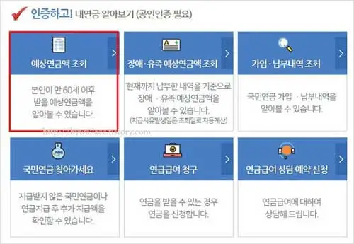 국민연금-예상수령액-알아보기-조회-예상연금액-조회-클릭-모습