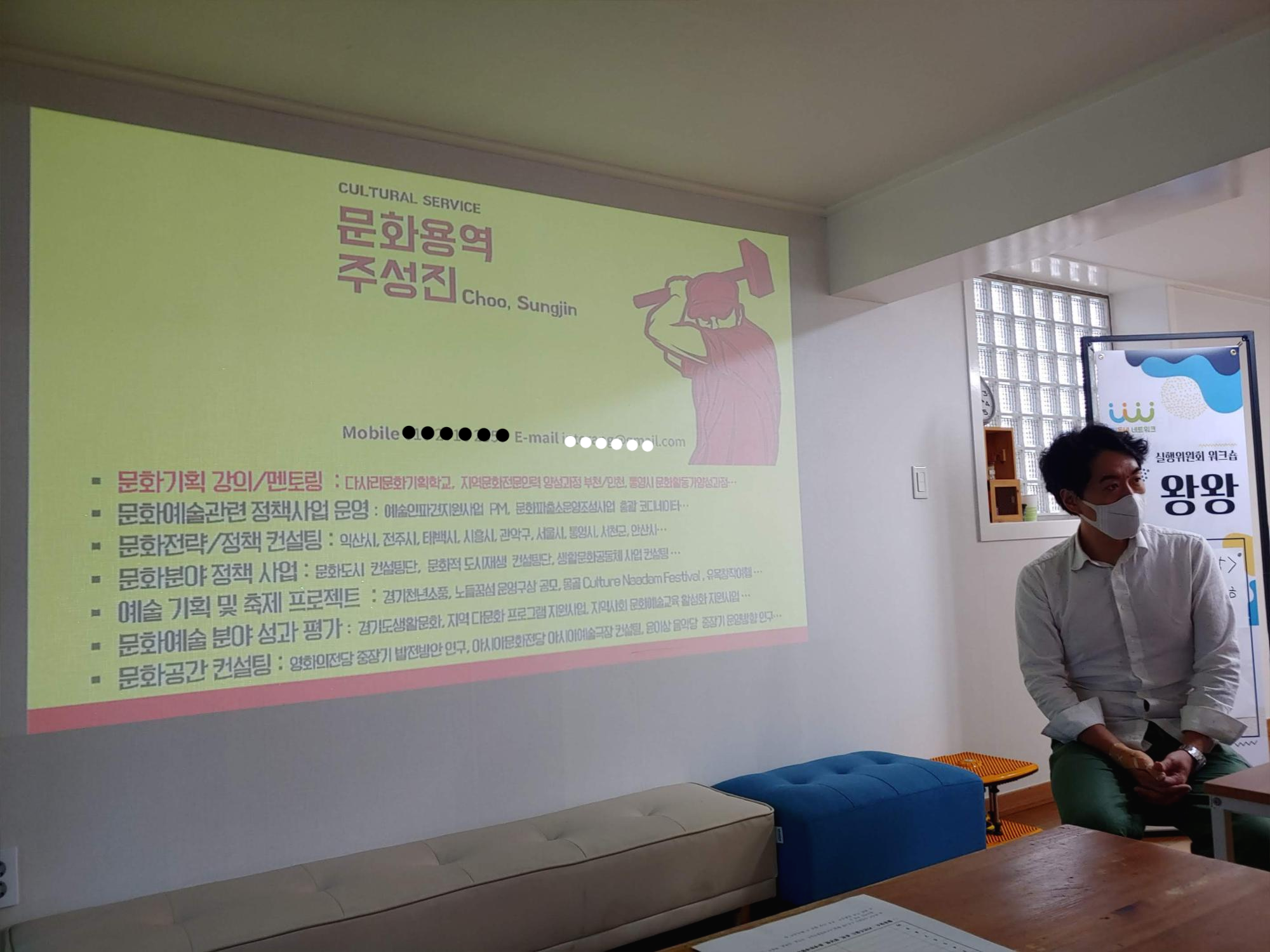  긴동네네트워크 | 지역 기반의 문화 기획 활동이란 '문화용역 주성진'