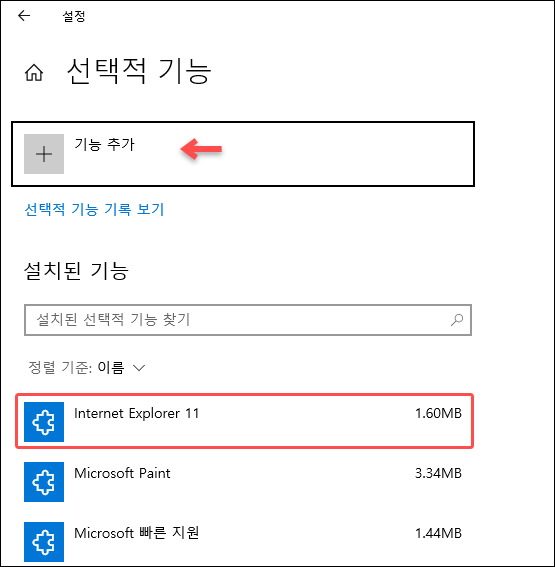 익스플로러 11 설치