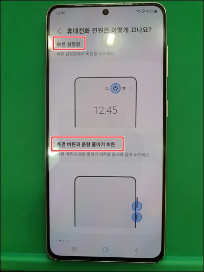 삼성-갤럭시-휴대폰-전원끄기-설명