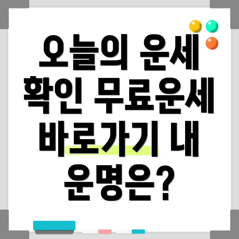 무료운세