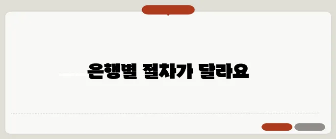 자동이체 등록 방법 은행별 비교