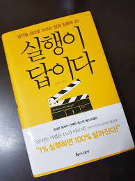  실행이 답이다