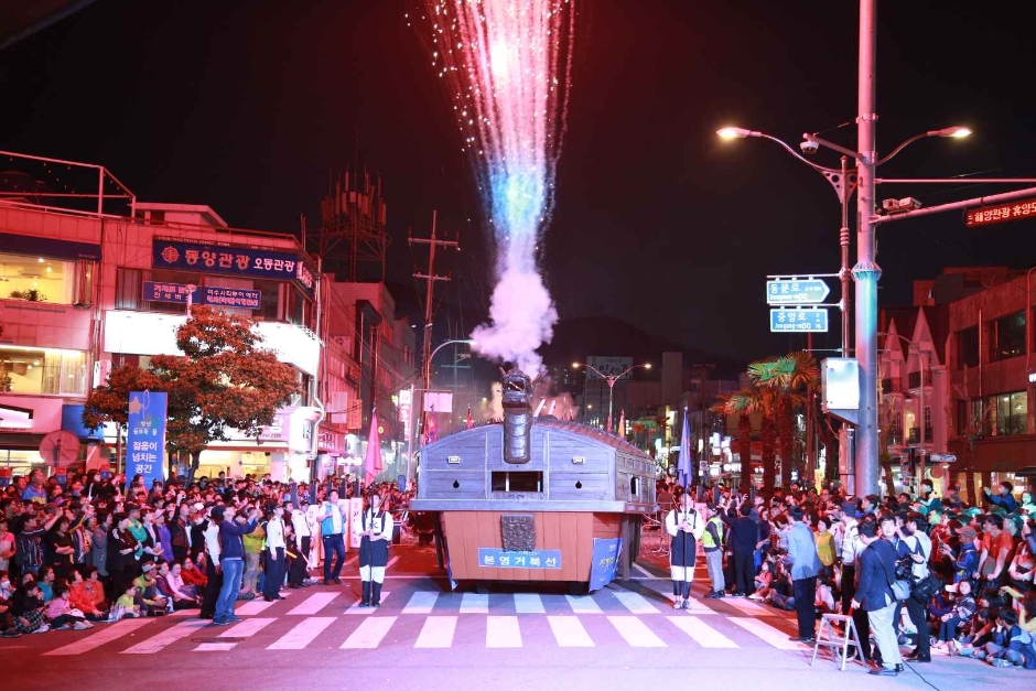 거북선 축제