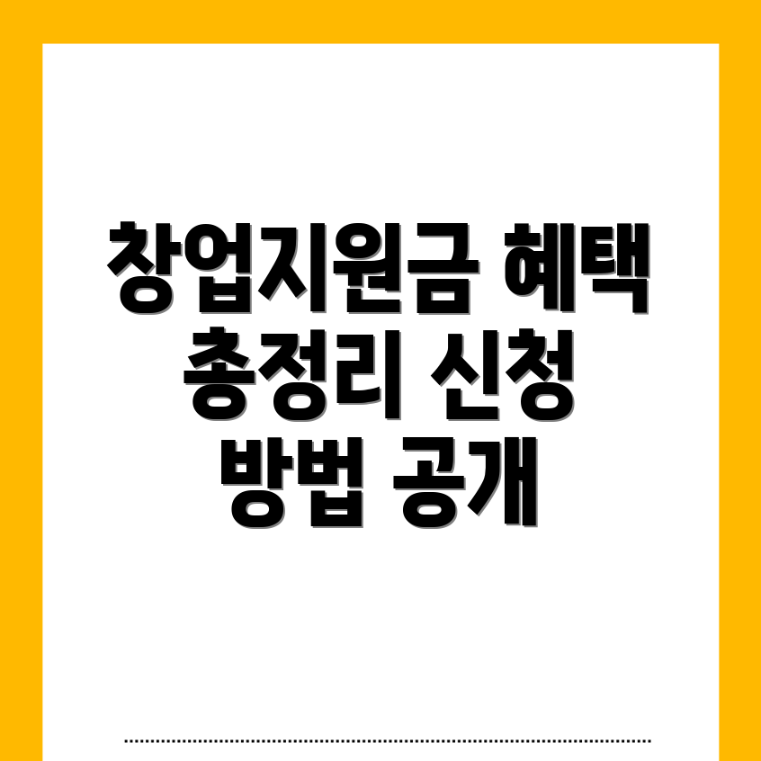 미아사거리역 창업지원금