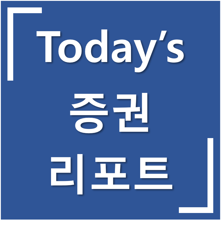  [리포트·정보] 주식시장 투자 전략 / 21년 포트폴리오