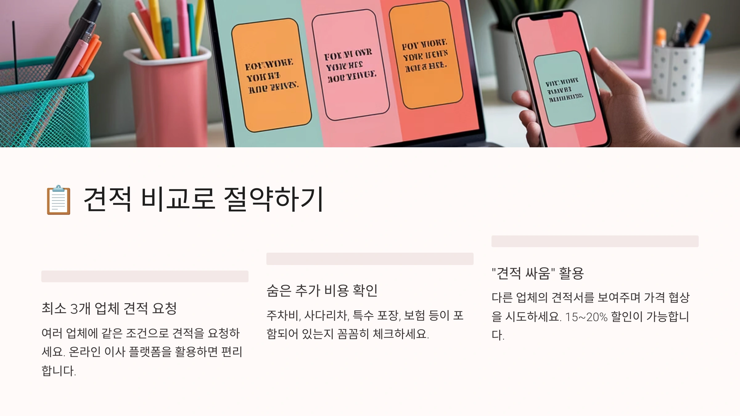 견적 비교로 절약하기