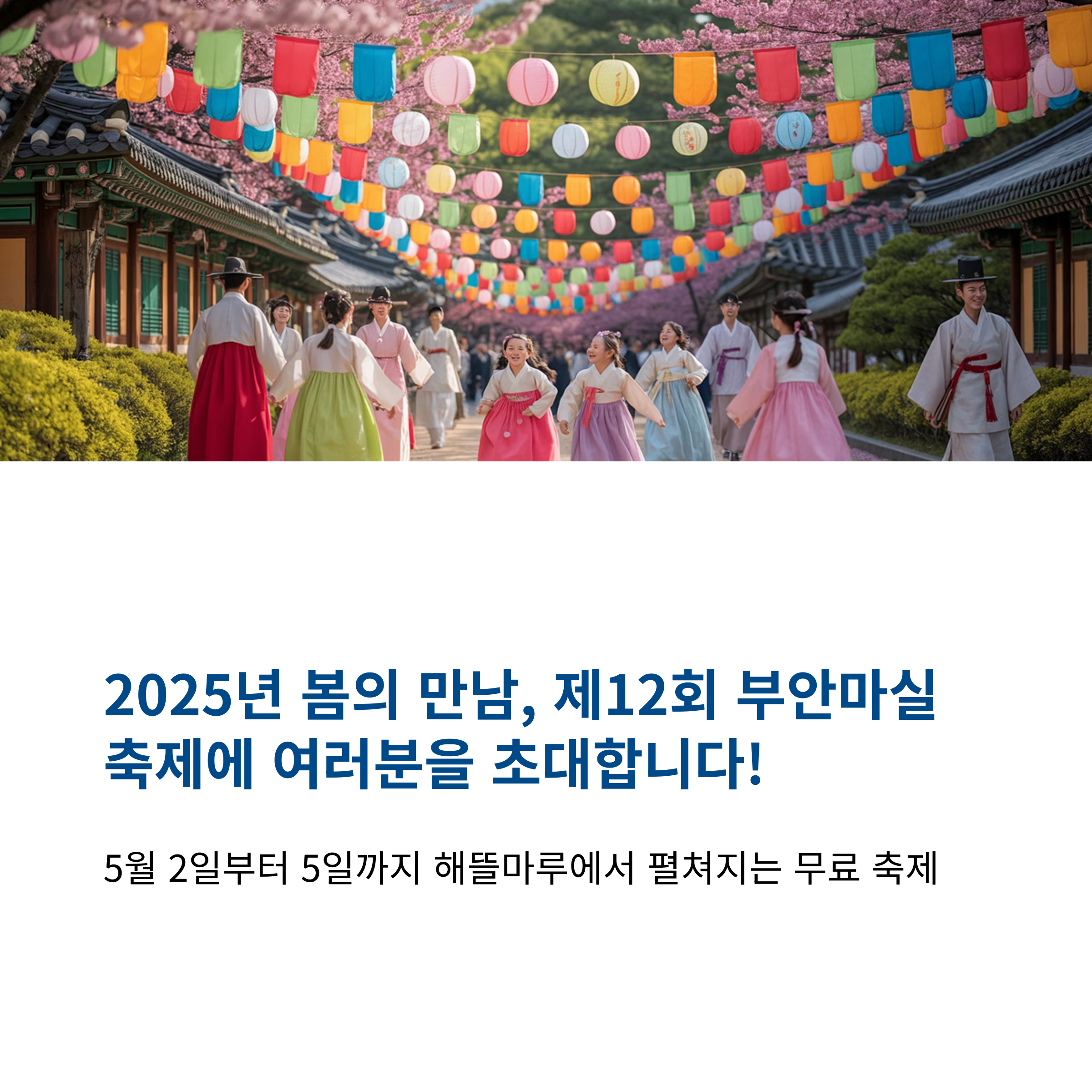 부안마실축제